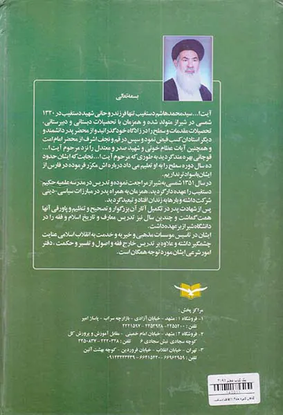 گناهان کبیره جلد1و2